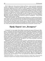 Праф. Карскі і яго „Белорусы“