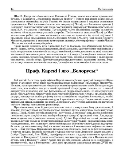 Праф. Карскі і яго „Белорусы“