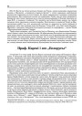 Праф. Карскі і яго „Белорусы“