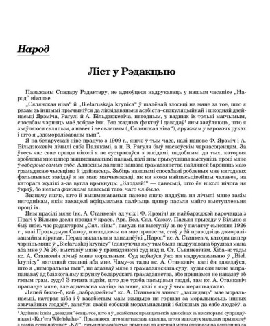 Ліст у Рэдакцыю 