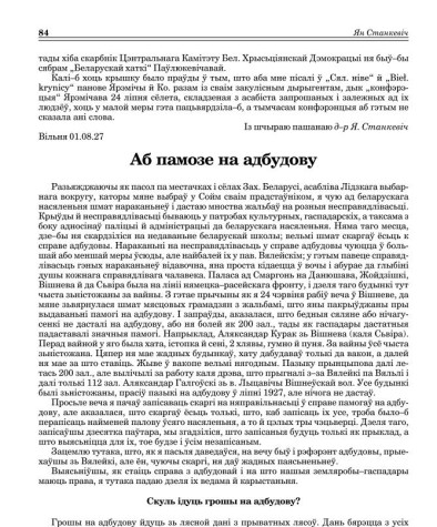 Аб памозе на адбудову