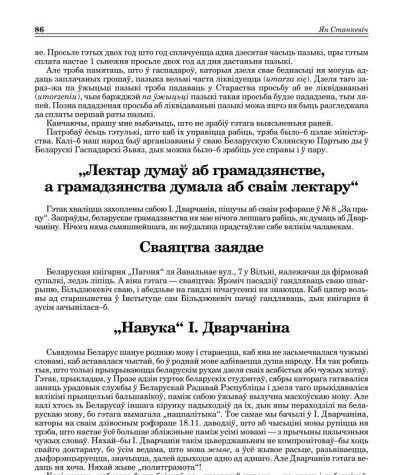  „Навука“ І. Дварчаніна