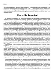 † Сьв. п. Ян Тарчэўскі