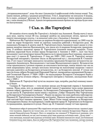 † Сьв. п. Ян Тарчэўскі