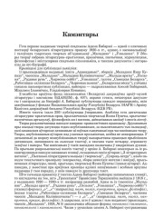 Камэнтары. Бабарэка Адам. Збор твораў у двух тамах. Том І. Літаратурна-крытычныя працы