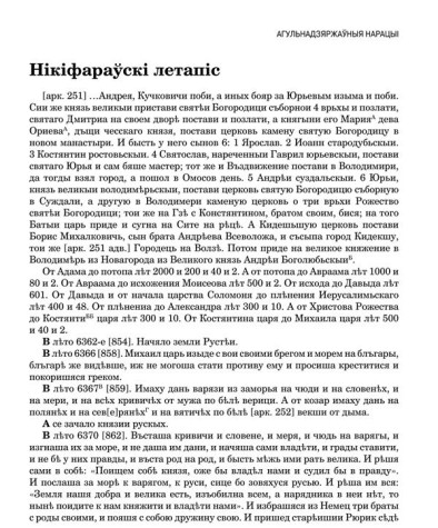 Нікіфараўскі летапіс