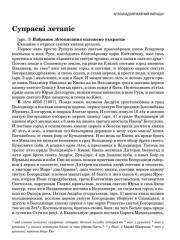 Супраскі летапіс