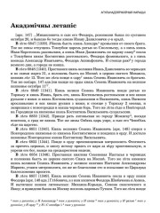Акадэмічны летапіс