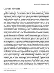 Слуцкі летапіс 