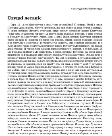Слуцкі летапіс 