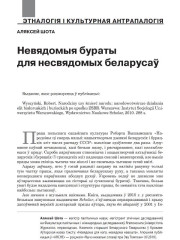 Невядомыя бураты для несвядомых беларусаў