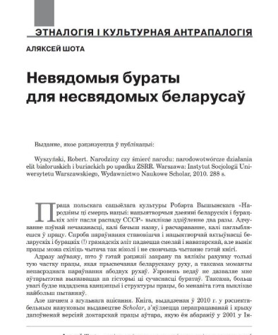 Невядомыя бураты для несвядомых беларусаў