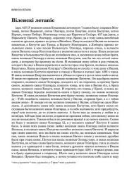 Віленскі летапіс 
