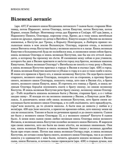 Віленскі летапіс 