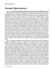 Летапіс  Красінскага