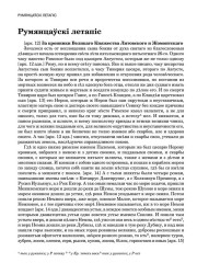 Румянцаўскі летапіс