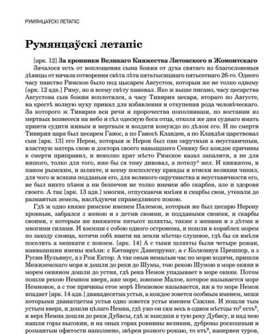 Румянцаўскі летапіс