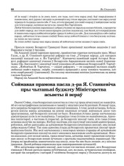 Соймавая прамова пасла д–ра Я. Станкевіча пры чытаньні буджэту Міністэрства асьветы й вераў