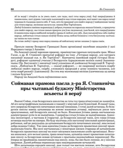 Соймавая прамова пасла д–ра Я. Станкевіча пры чытаньні буджэту Міністэрства асьветы й вераў