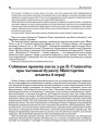 Соймавая прамова пасла д–ра Я. Станкевіча пры чытаньні буджэту Міністэрства асьветы й вераў