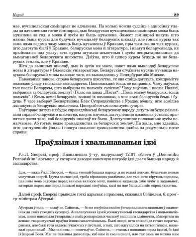 Праўдзівыя і хвальшаваныя ідэі