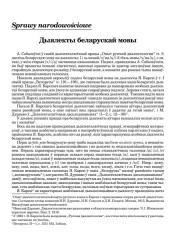 Дыялекты беларускай мовы