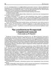 Час узьнікненьня беларускай і ўкраінскай нацыяў