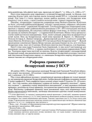 Рэформа граматыкі беларускай мовы ў БССР