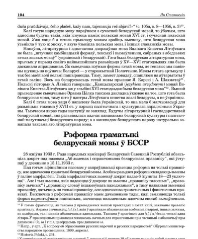 Рэформа граматыкі беларускай мовы ў БССР