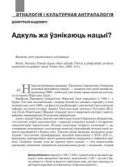 Адкуль жа ўзнікаюць нацыі?