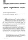 Адкуль жа ўзнікаюць нацыі?