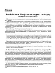 Вялікі князь Вітаўт як беларускі гаспадар
