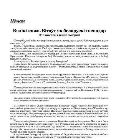 Вялікі князь Вітаўт як беларускі гаспадар
