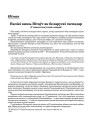 Вялікі князь Вітаўт як беларускі гаспадар