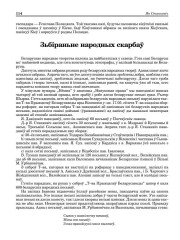  Зьбіраньне народных скарбаў