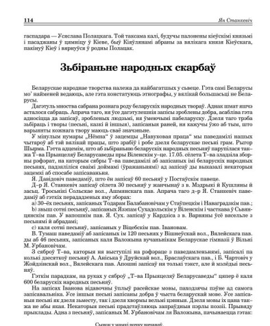 Зьбіраньне народных скарбаў