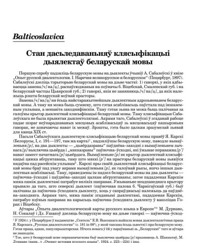 Стан дасьледаваньняў клясыфікацыі дыялектаў беларускай мовы