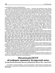  Пісьменьнікі БССР аб рэформе правапісу беларускай мовы (Рэцэнзія)