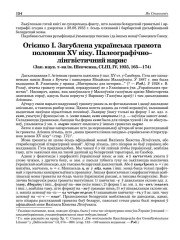 Огієнко І. Загублена українська грамота половини ХV віку. Палеографічно–лінгвістичний нарис (Рэцэнзія)