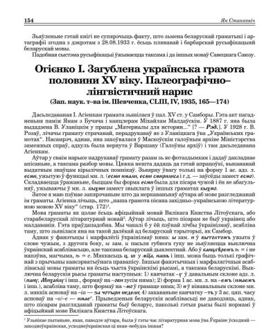 Огієнко І. Загублена українська грамота половини ХV віку. Палеографічно–лінгвістичний нарис (Рэцэнзія)