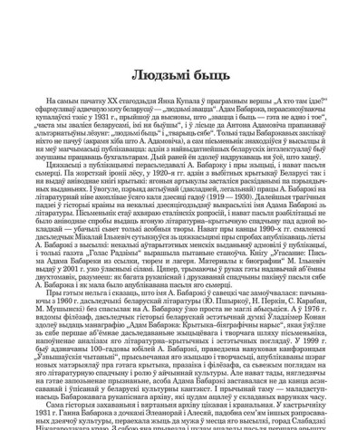 Людзьмі быць