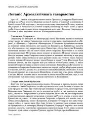 Летапіс Археалягічнага таварыства
