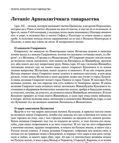 Летапіс Археалягічнага таварыства