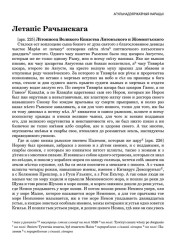 Летапіс Рачынскага