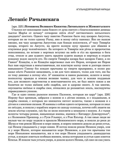Летапіс Рачынскага