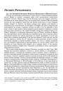 Летапіс Рачынскага