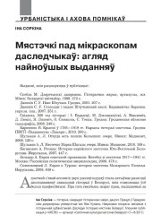 Мястэчкі пад мікраскопам даследчыкаў: агляд найноўшых выданняў