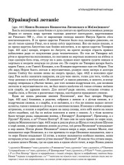 Еўраінаўскі летапіс 