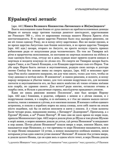Еўраінаўскі летапіс 