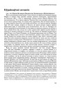 Еўраінаўскі летапіс 